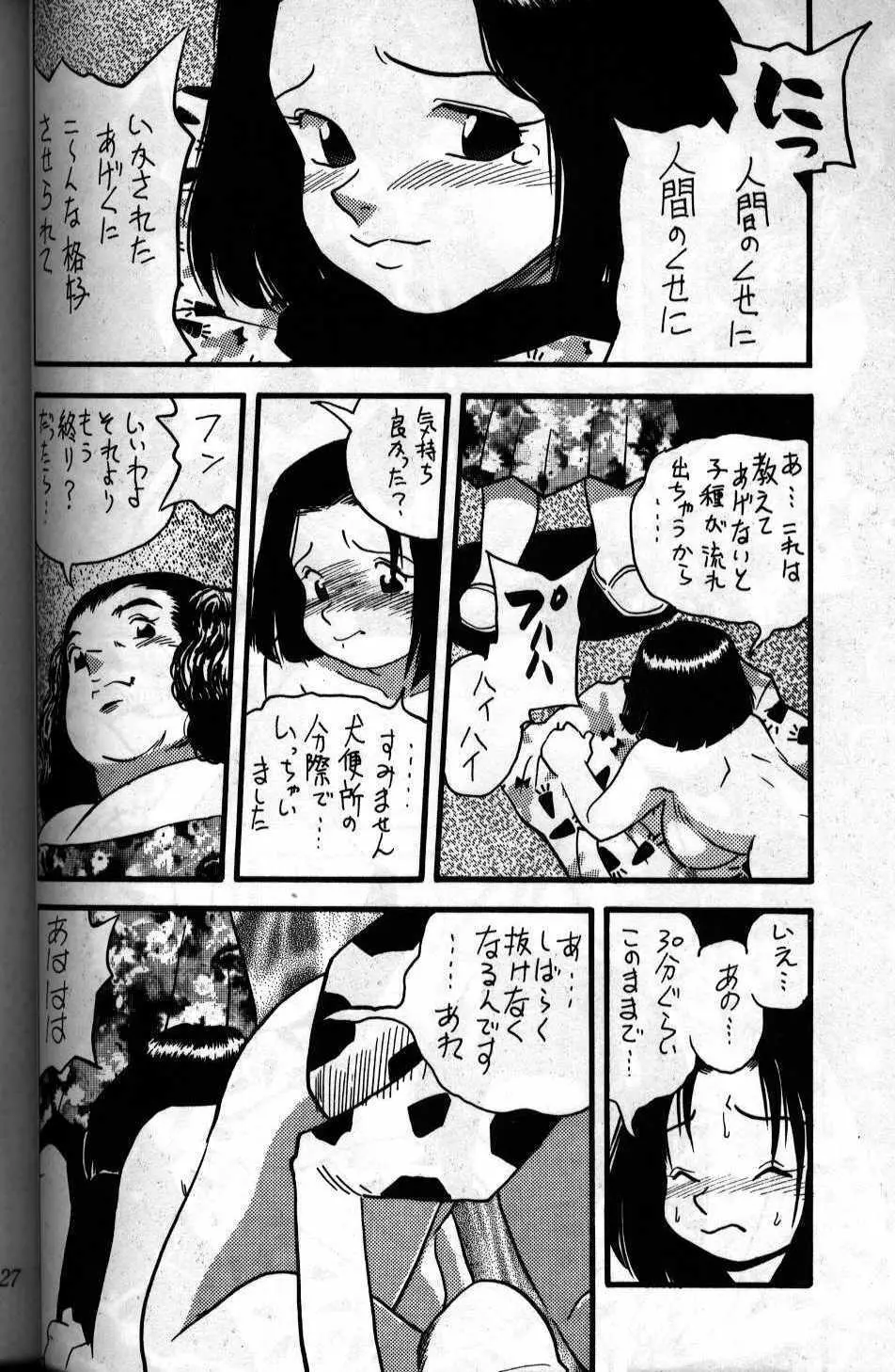 case 2 inukai fumie - page19