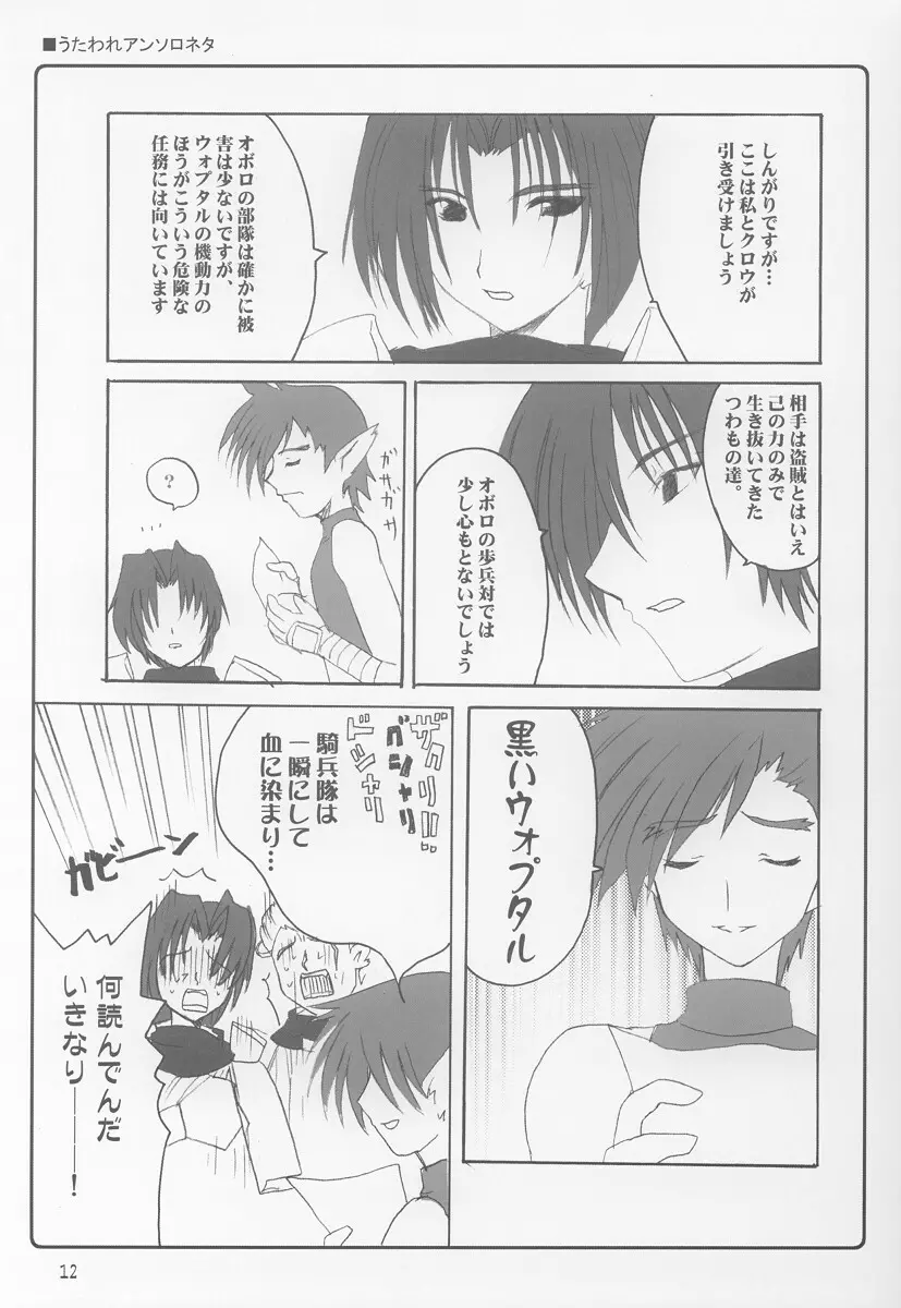 ヌグィソムカミ - page11