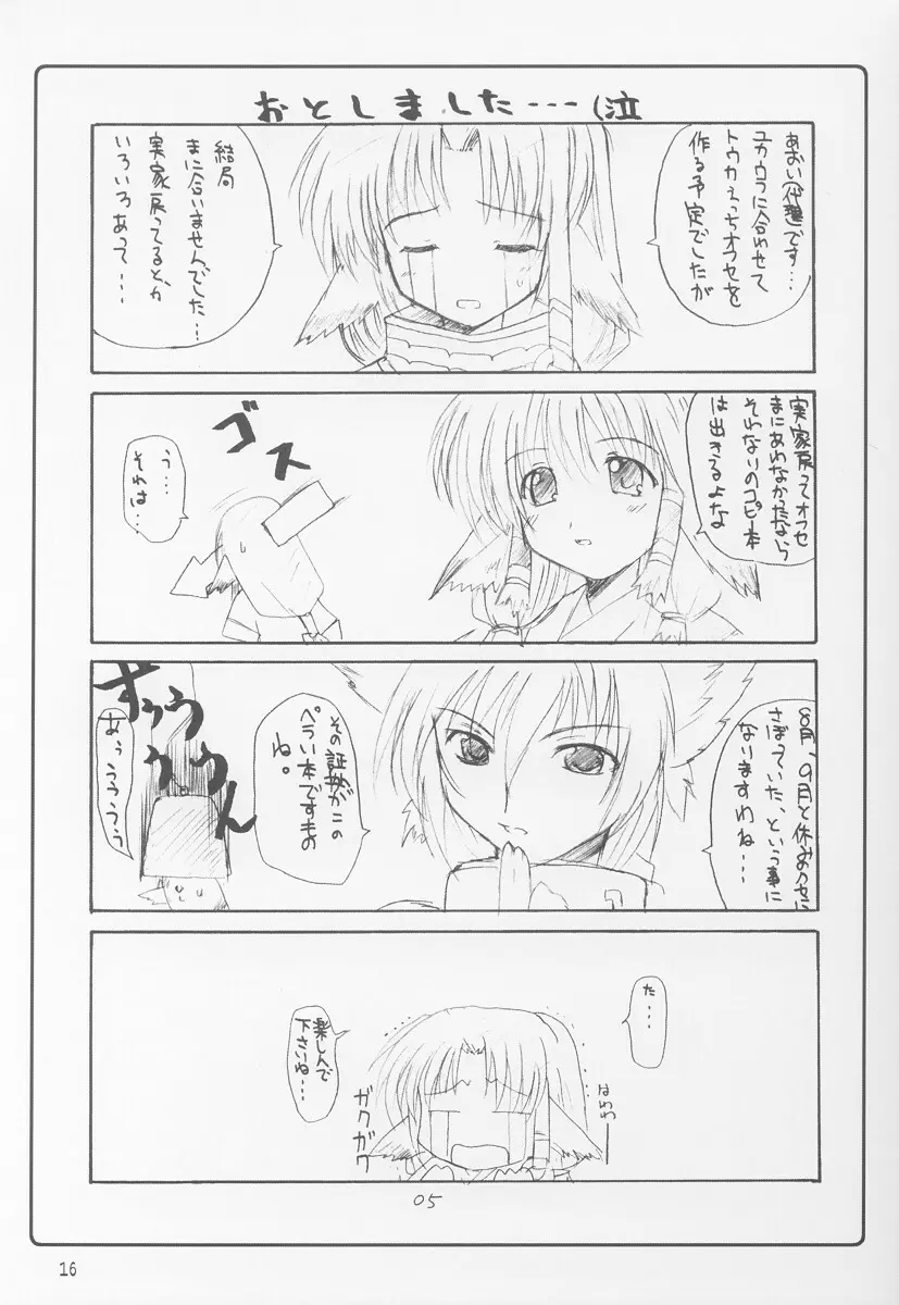 ヌグィソムカミ - page15