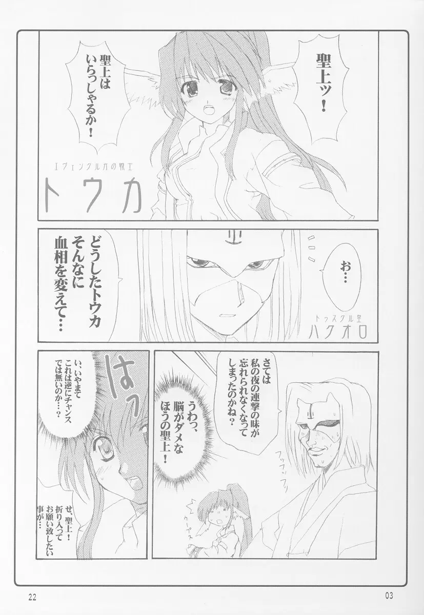 ヌグィソムカミ - page21