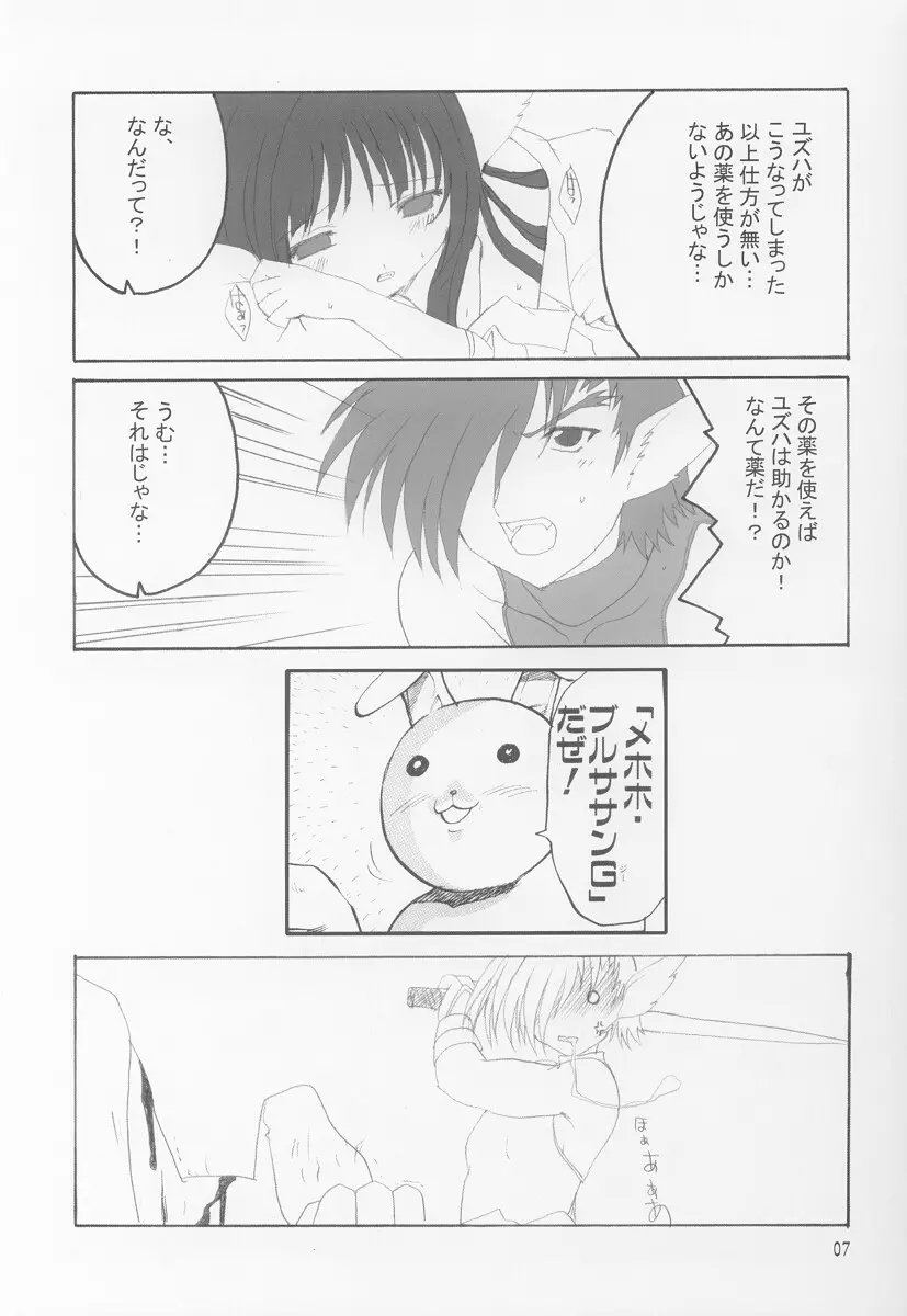 ヌグィソムカミ - page6