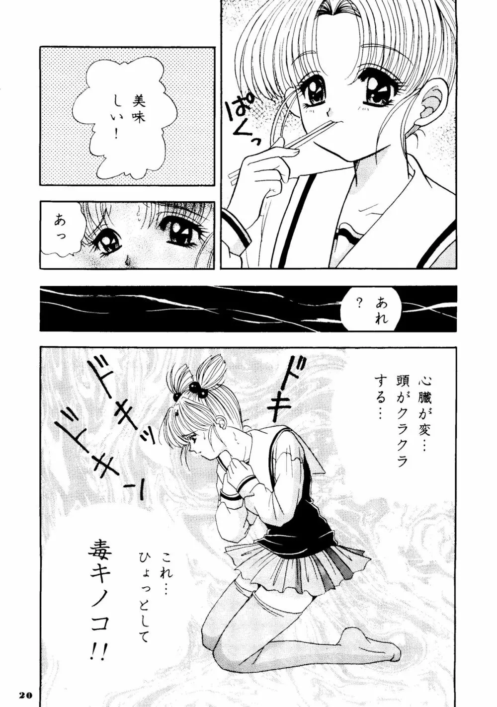 えみりゅんの本 - page17