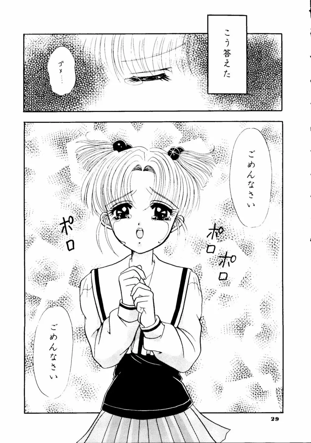 えみりゅんの本 - page26
