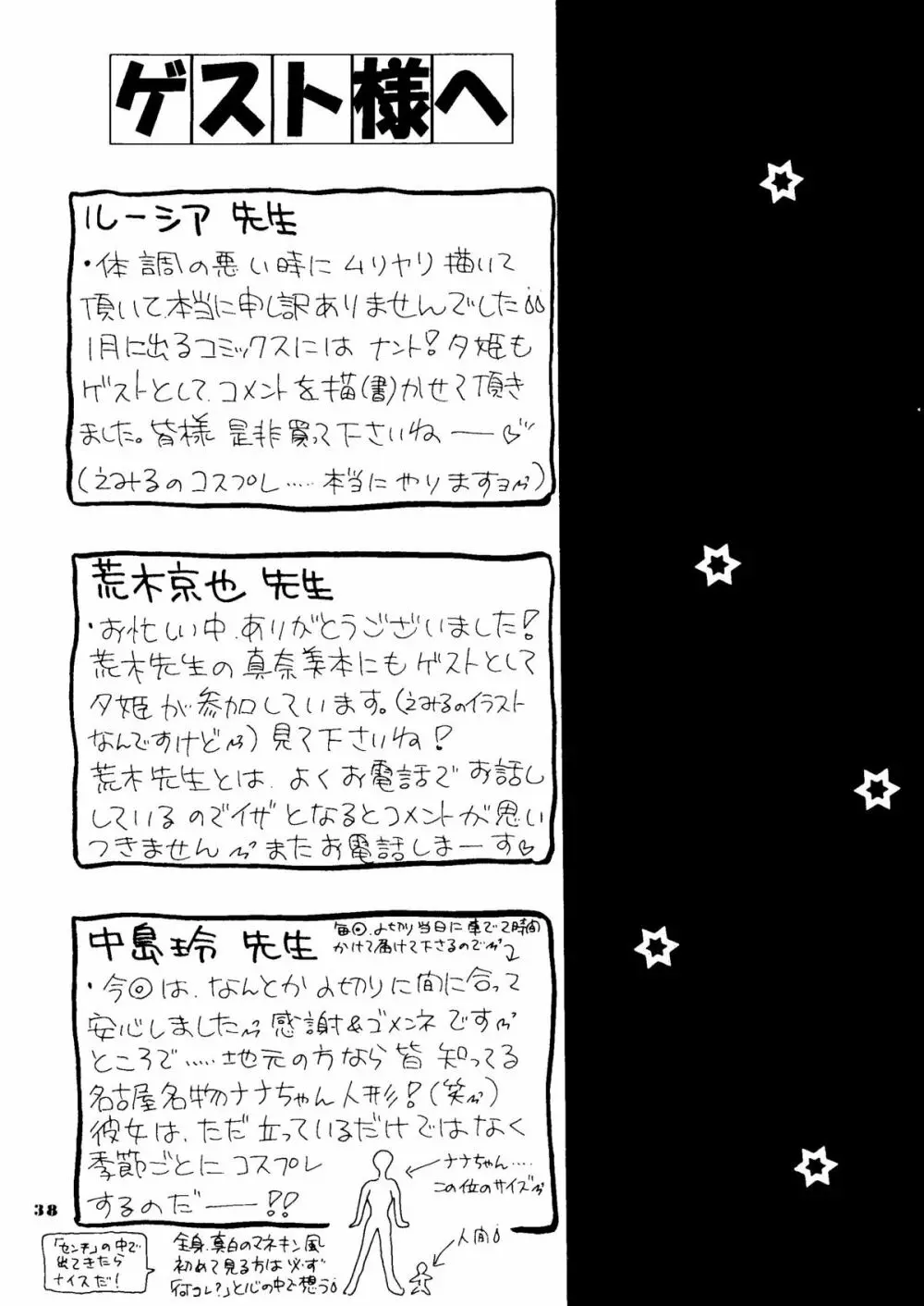 えみりゅんの本 - page35