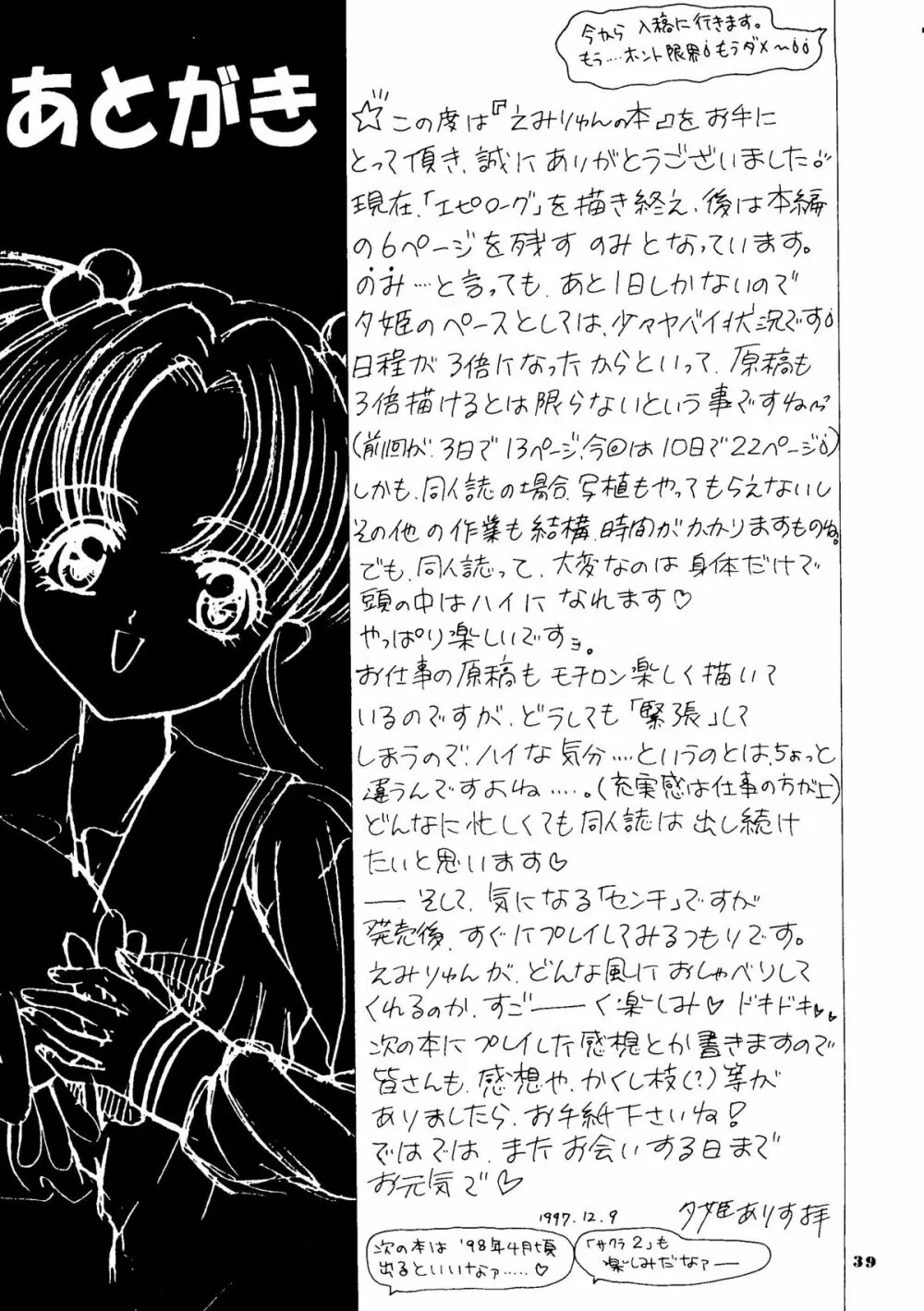 えみりゅんの本 - page36
