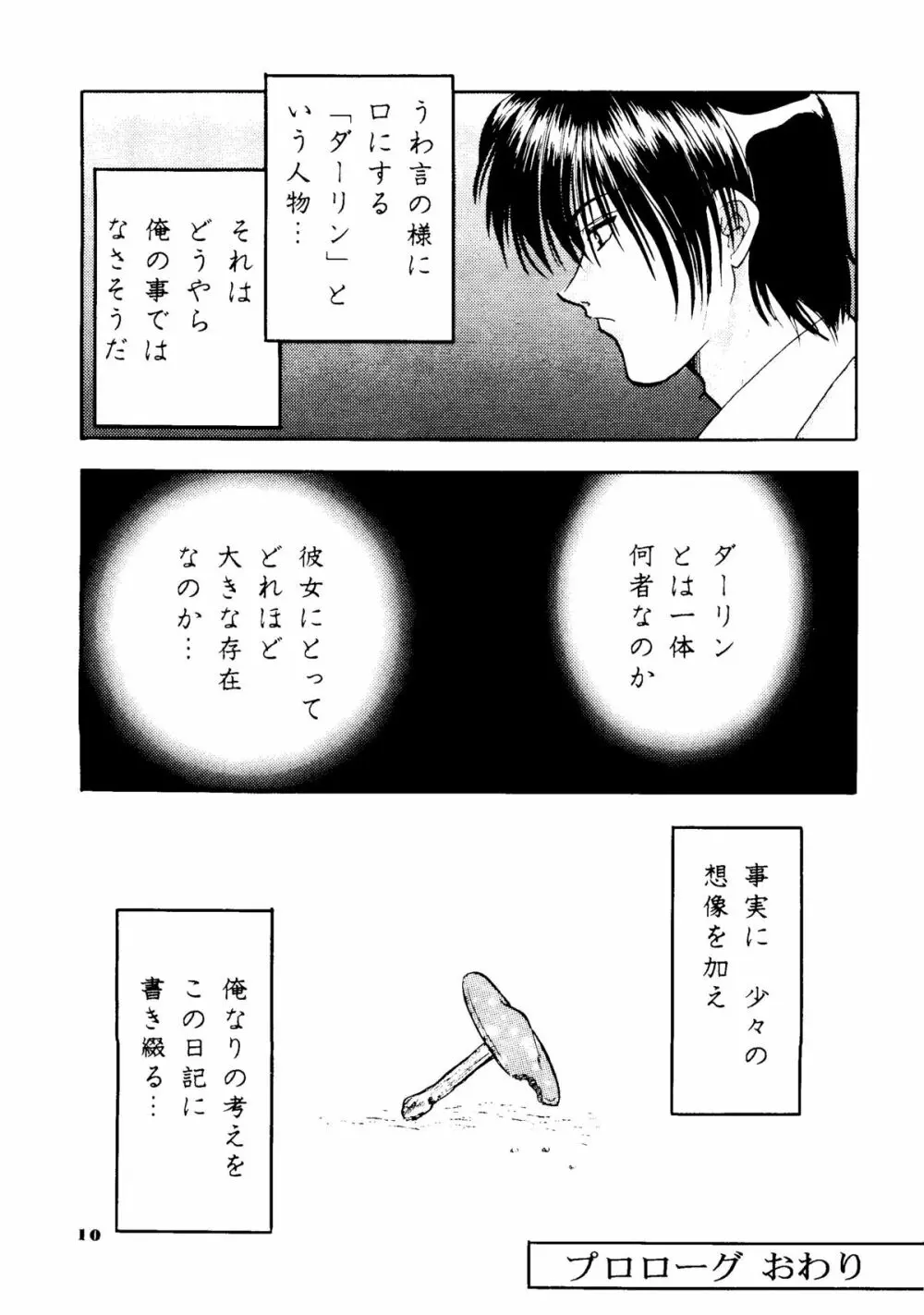 えみりゅんの本 - page7