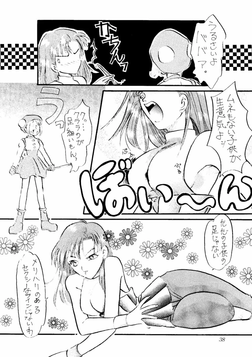 世界征服セーラー服 8 - page34