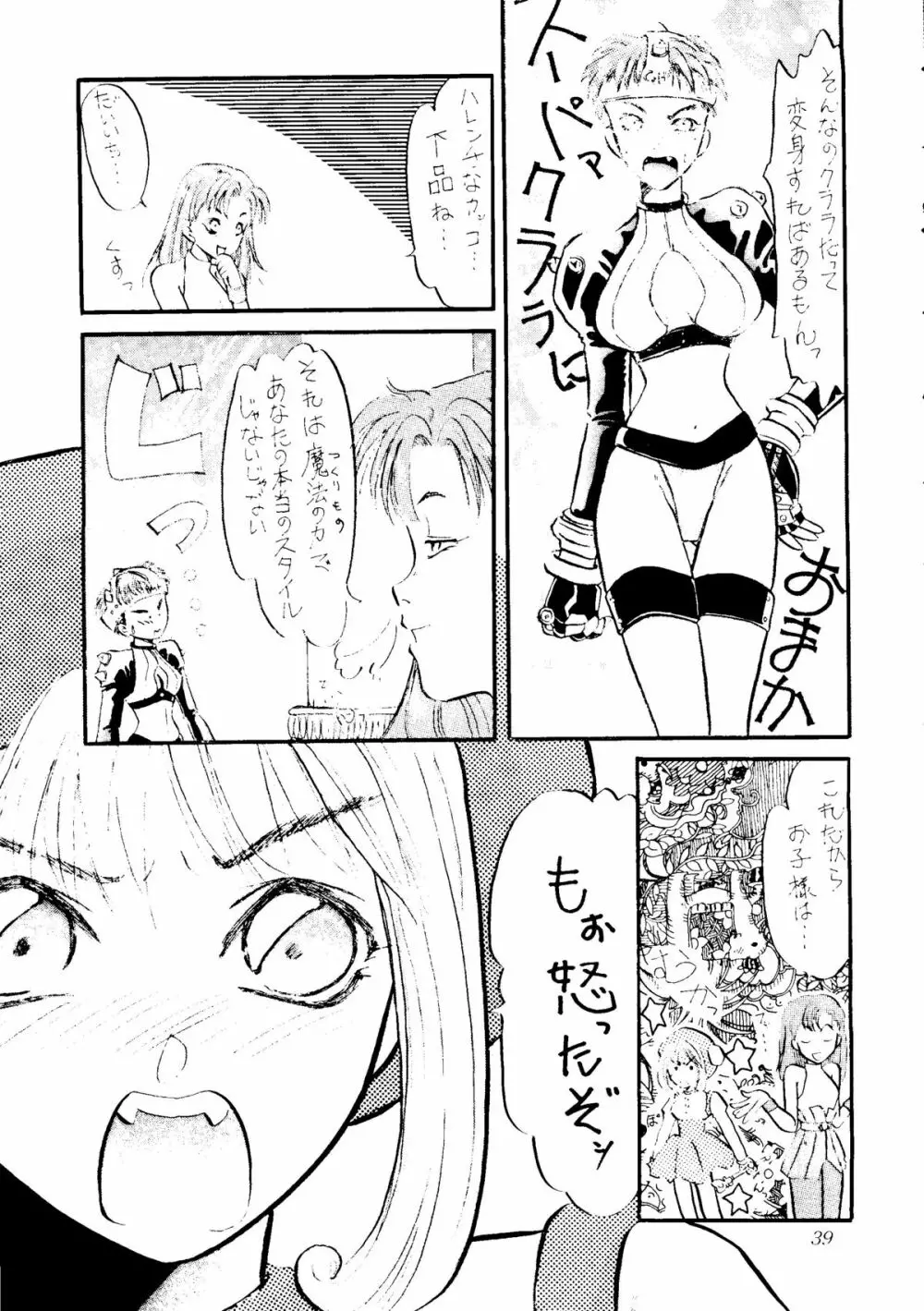 世界征服セーラー服 8 - page35