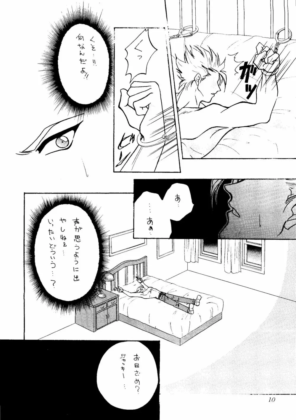 世界征服セーラー服 8 - page6