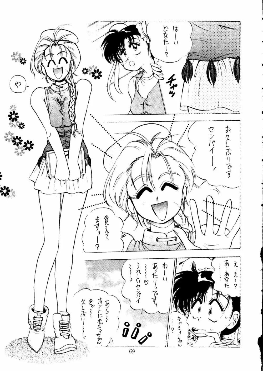 世界征服セーラー服 8 - page65