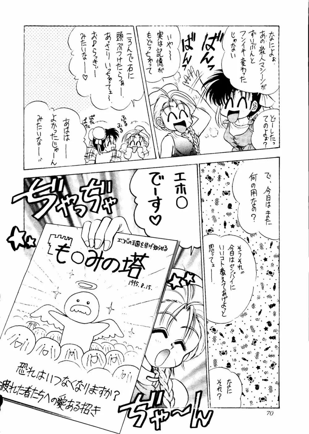 世界征服セーラー服 8 - page66