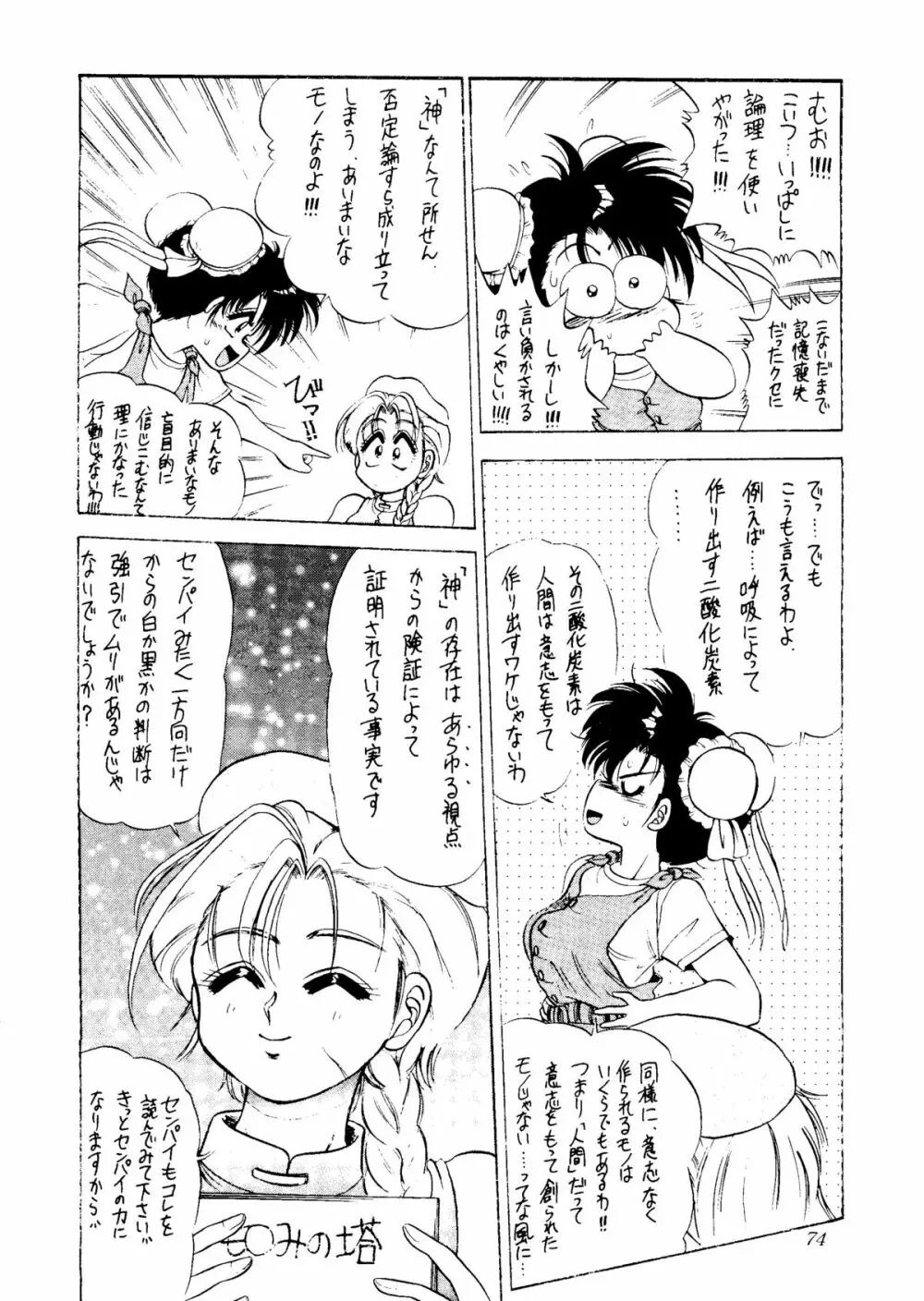 世界征服セーラー服 8 - page70