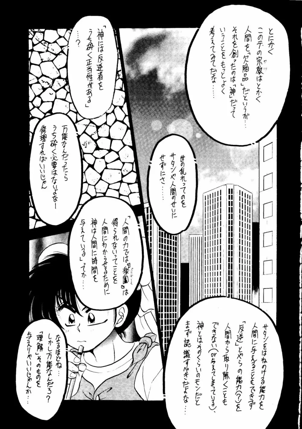 世界征服セーラー服 8 - page75