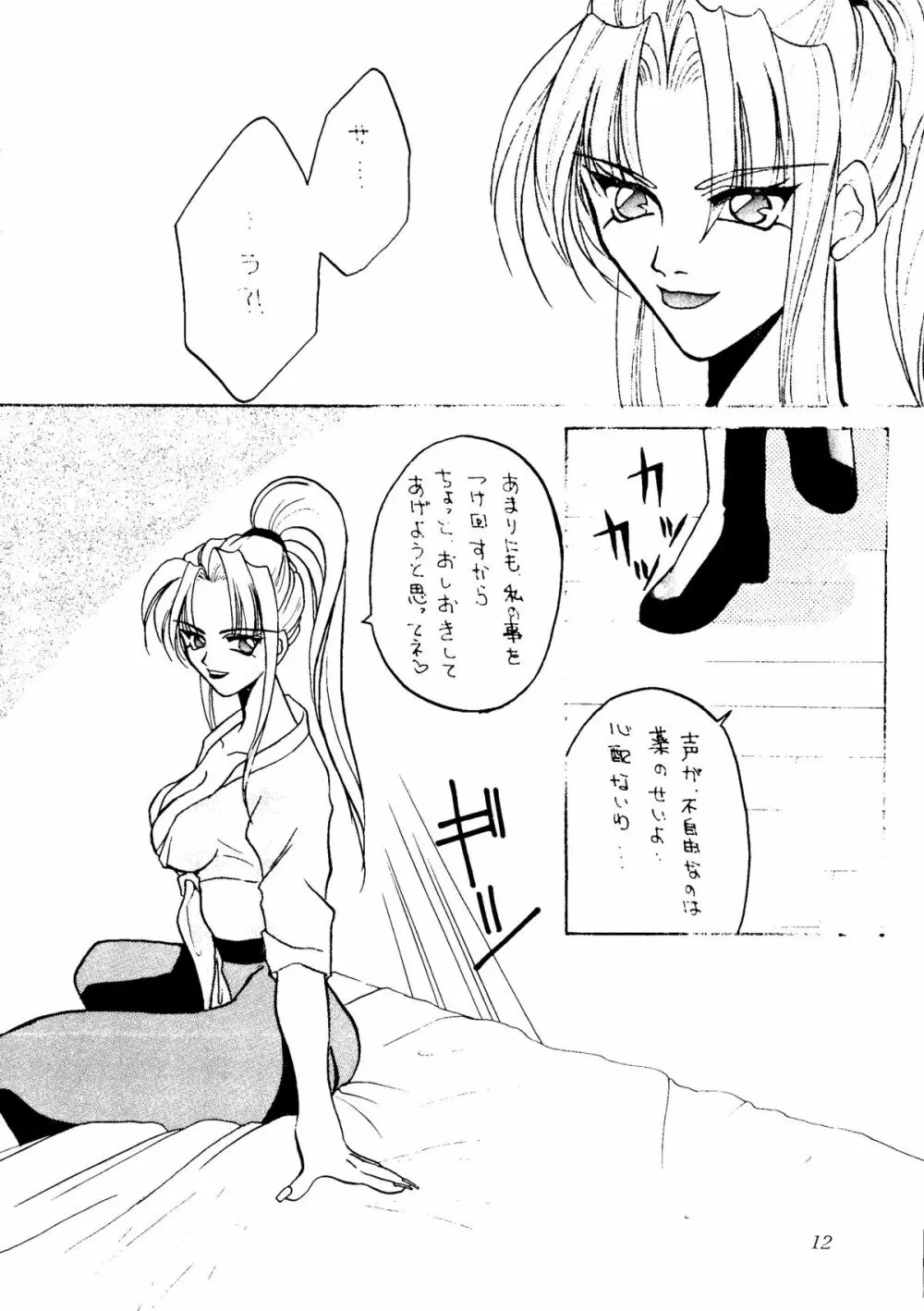 世界征服セーラー服 8 - page8