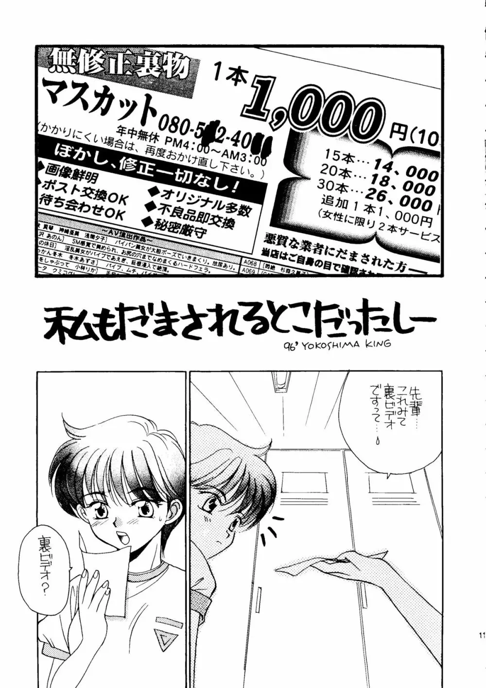 ときめきメモリアル 軽い気敏な子猫何匹いるか - page10