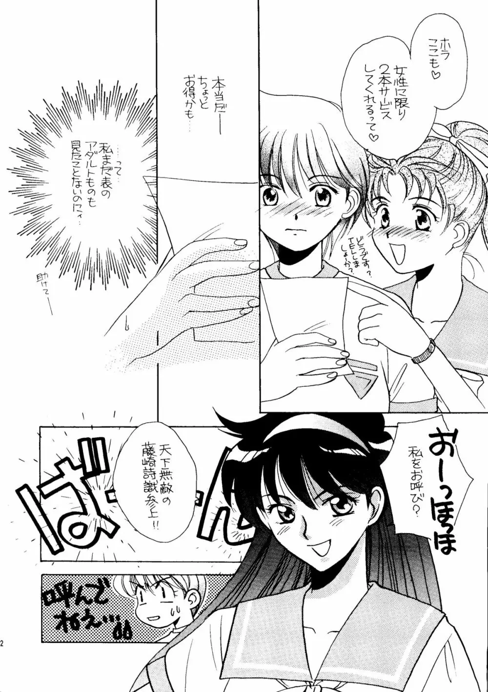 ときめきメモリアル 軽い気敏な子猫何匹いるか - page11