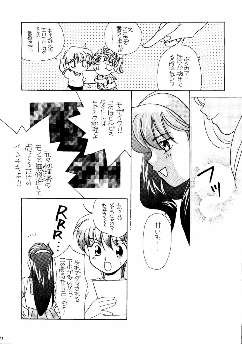 ときめきメモリアル 軽い気敏な子猫何匹いるか - page13