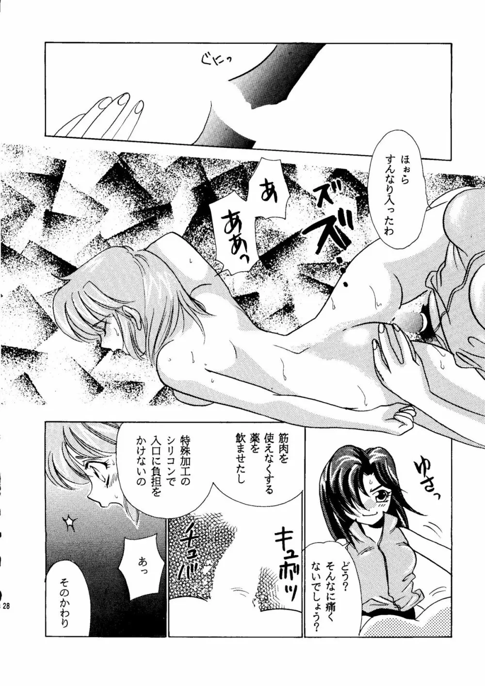 ときめきメモリアル 軽い気敏な子猫何匹いるか - page27