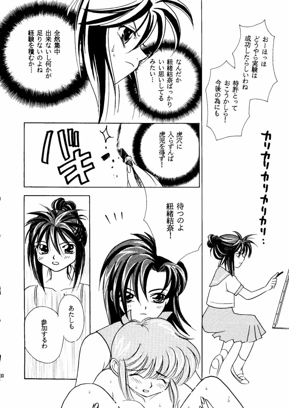 ときめきメモリアル 軽い気敏な子猫何匹いるか - page29