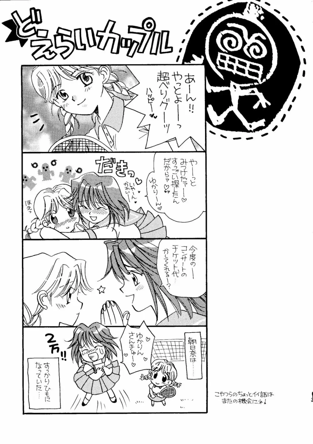 ときめきメモリアル 軽い気敏な子猫何匹いるか - page36