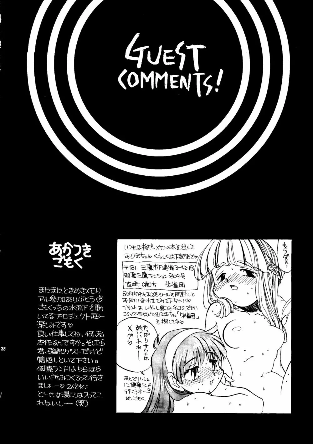 ときめきメモリアル 軽い気敏な子猫何匹いるか - page37