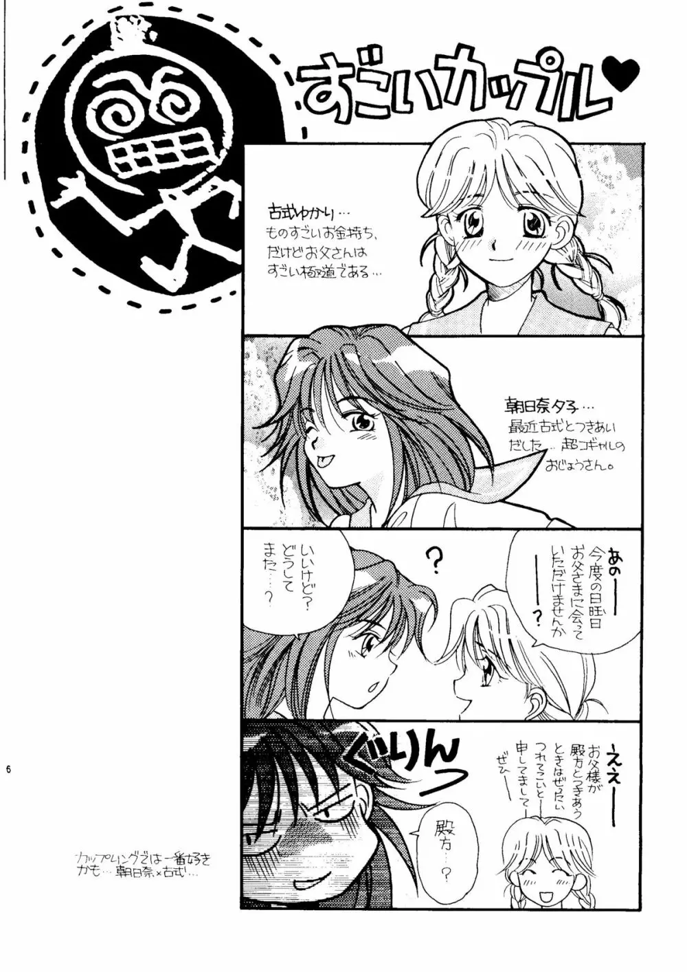 ときめきメモリアル 軽い気敏な子猫何匹いるか - page5