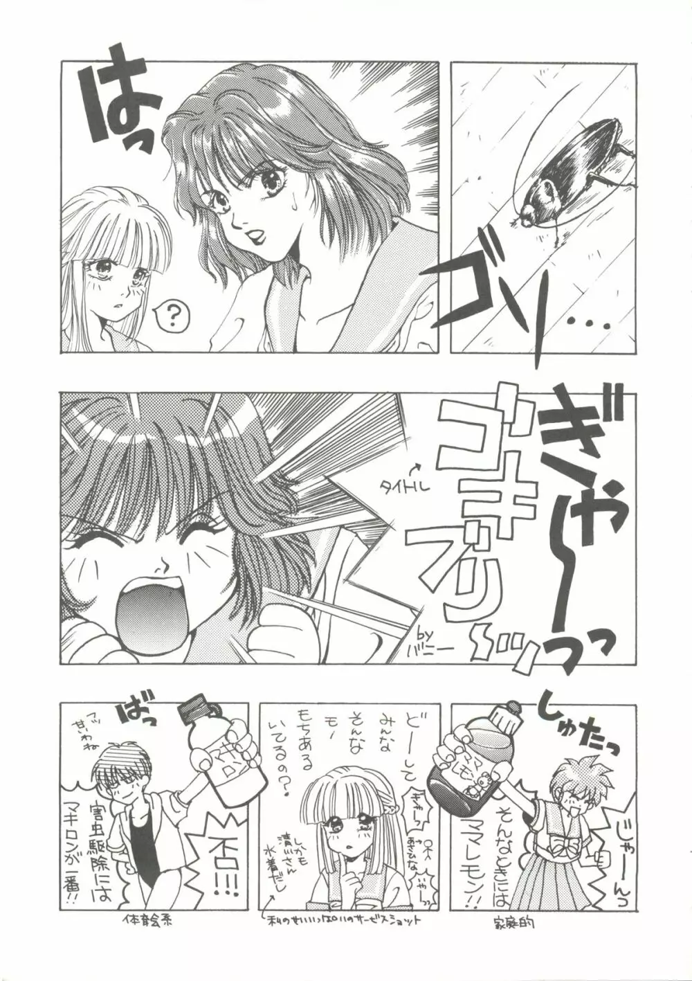 ときめきメモリアル 軽い気敏な子猫何匹いるか - page6