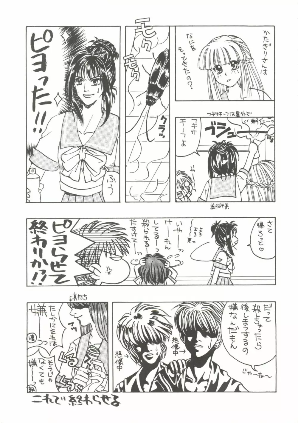 ときめきメモリアル 軽い気敏な子猫何匹いるか - page8