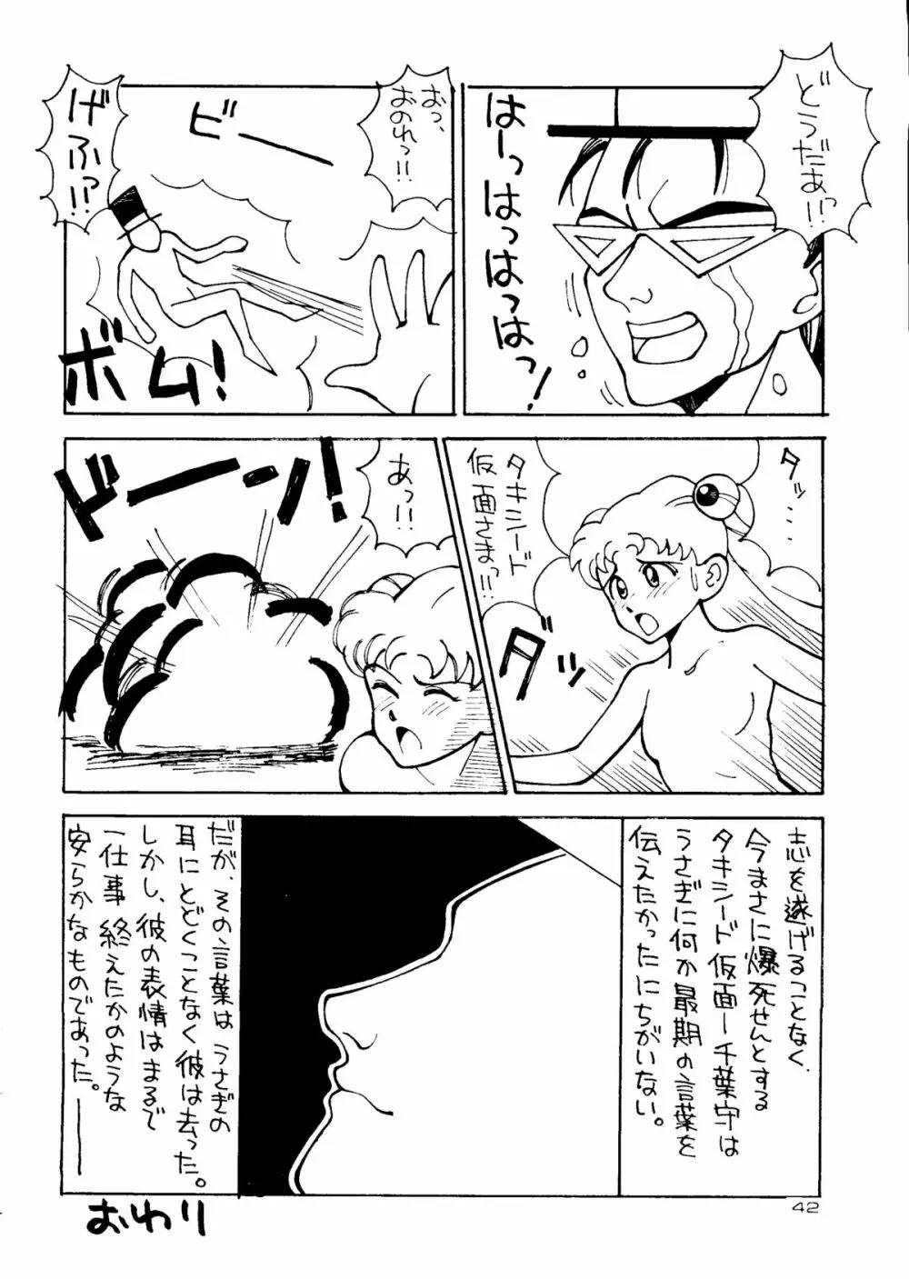 超姉貴 - page41