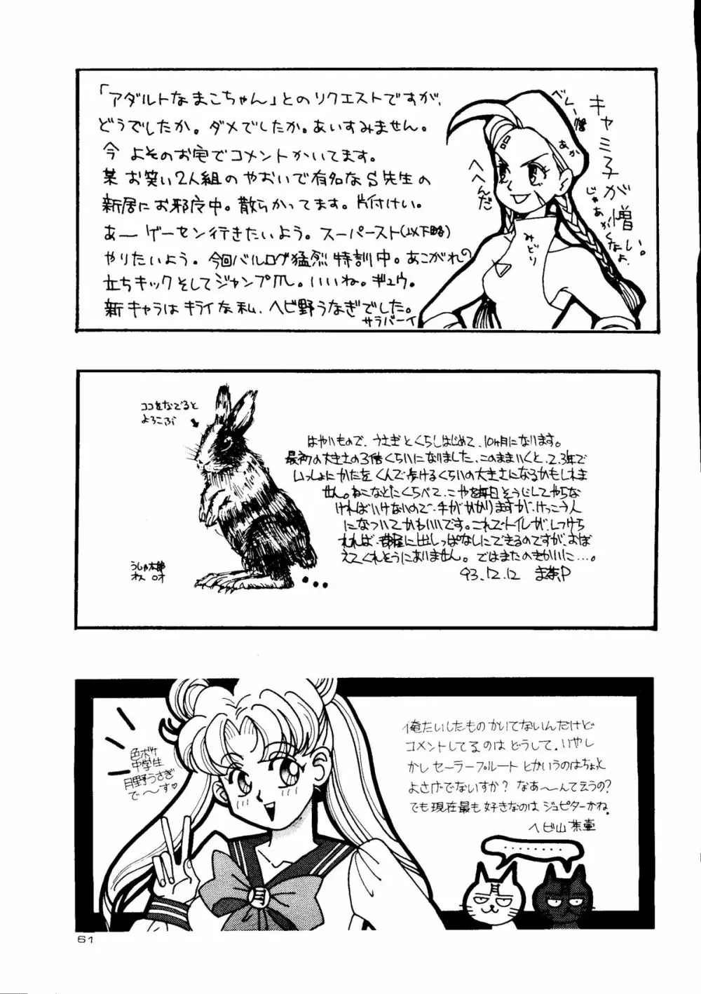 超姉貴 - page60