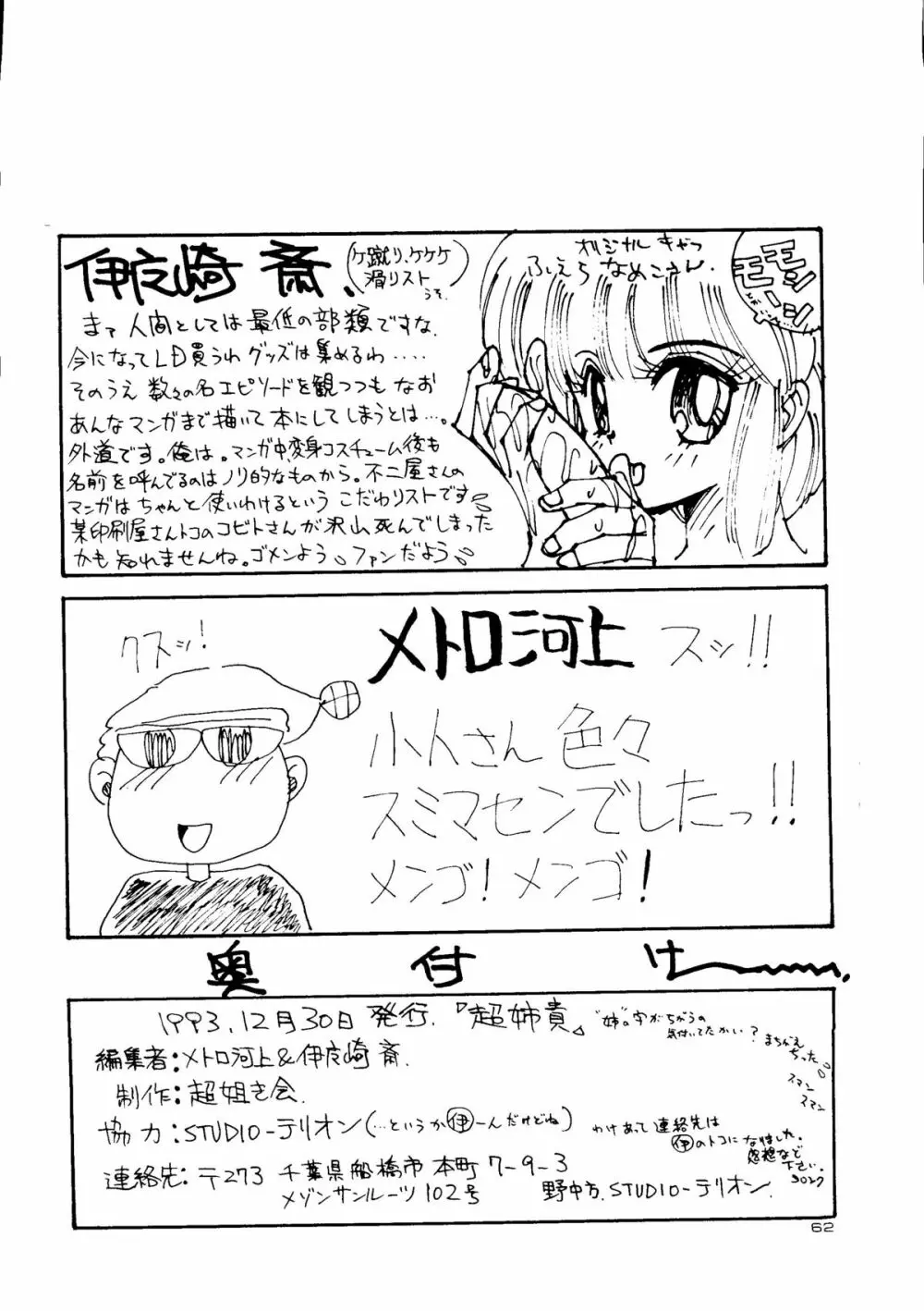 超姉貴 - page61