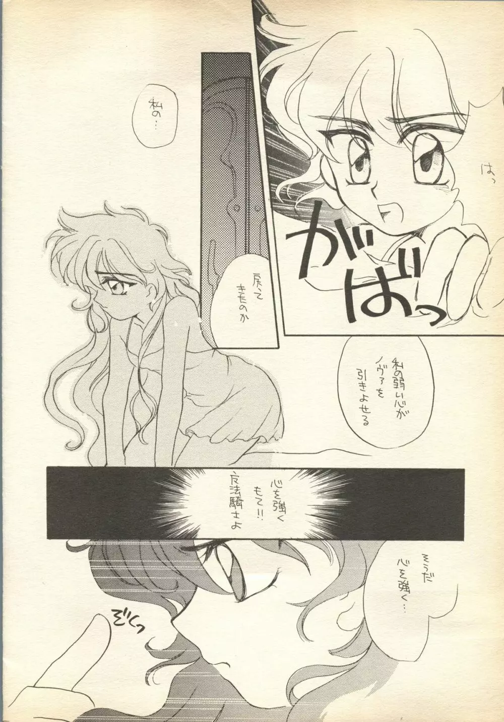 Pink-Roid - page21