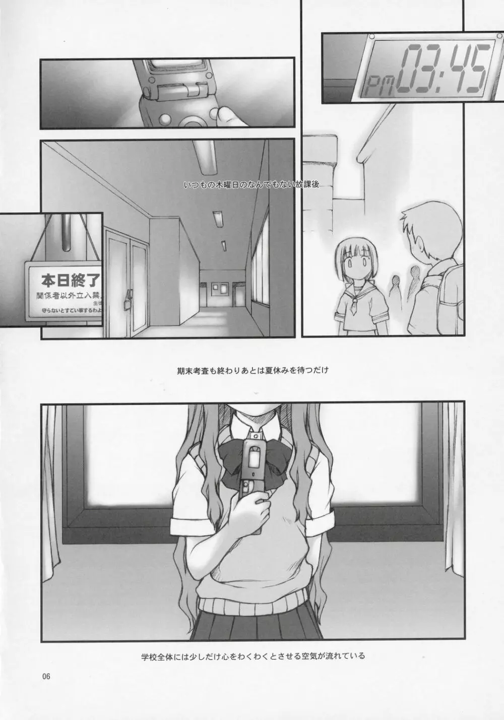 お願い生徒会長様「苺」 - page5