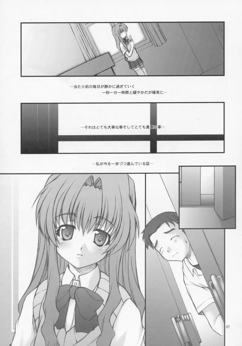 お願い生徒会長様「苺」 - page6