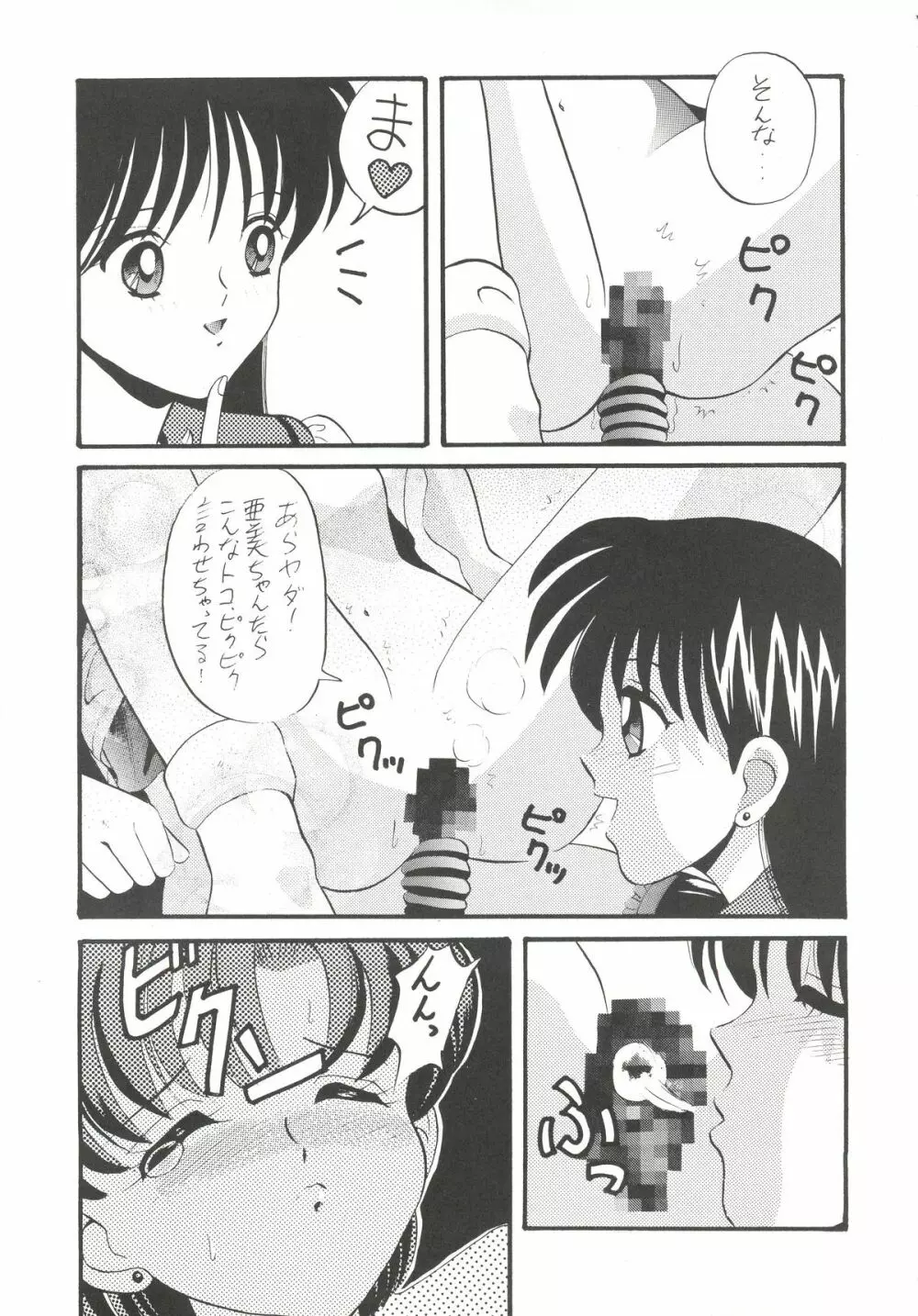 亜美ちゃん下品バカ一代 地の巻 - page12