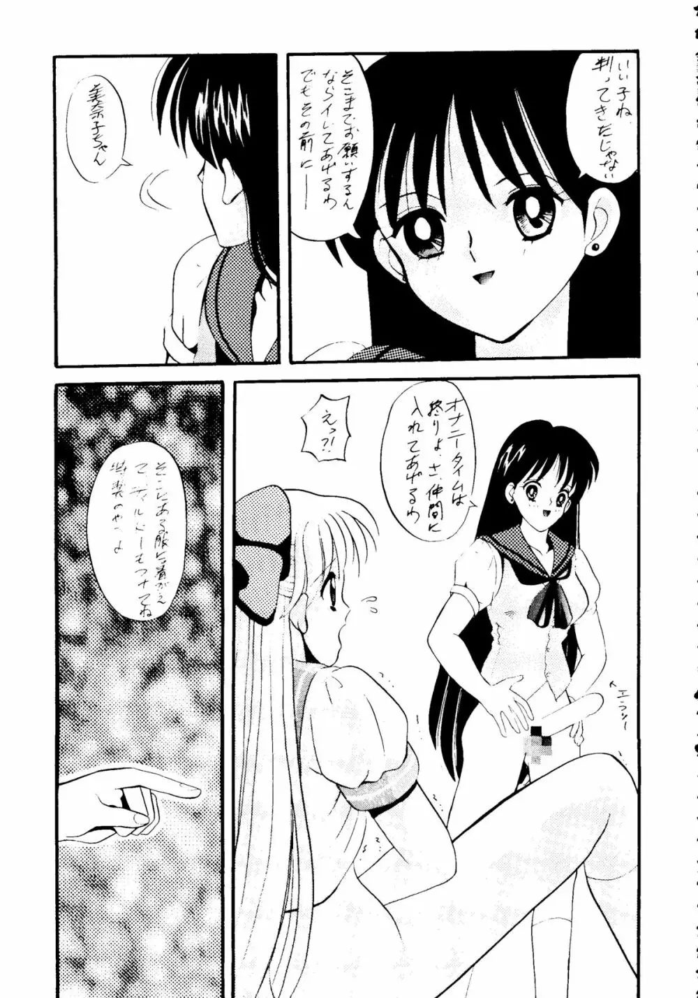 亜美ちゃん下品バカ一代 地の巻 - page14