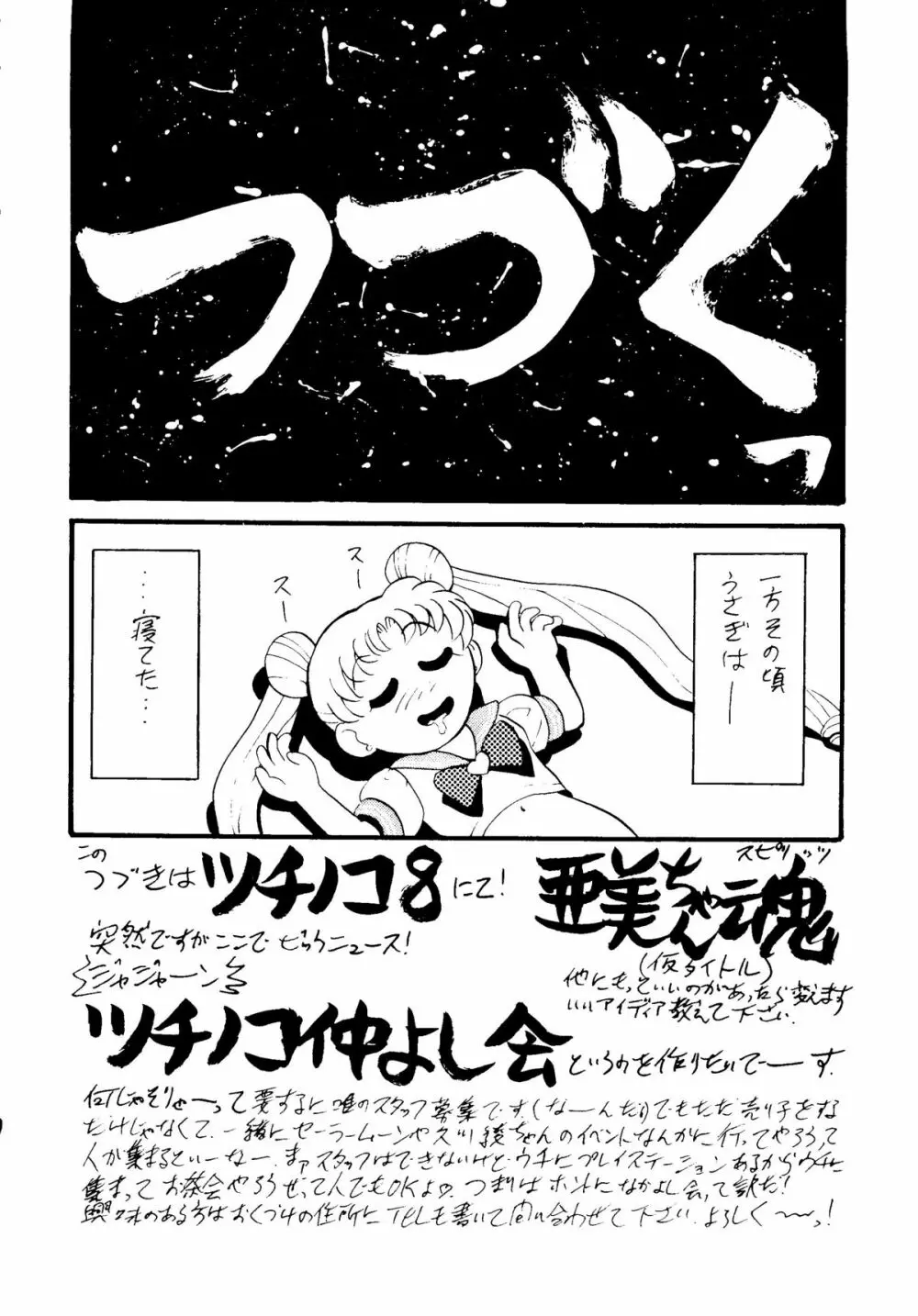 亜美ちゃん下品バカ一代 地の巻 - page23