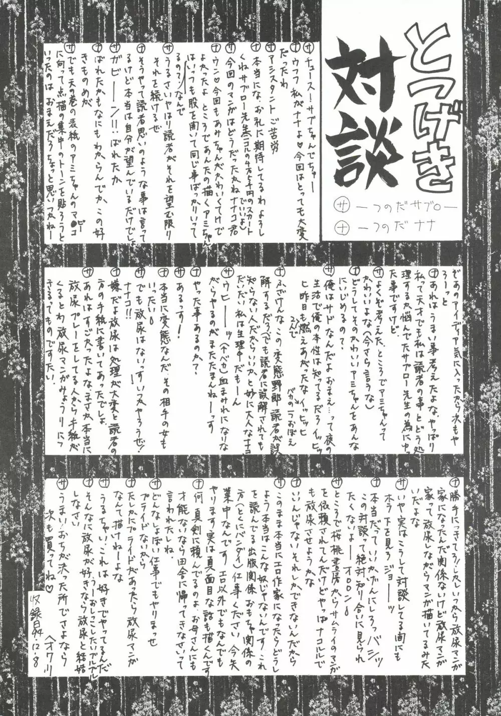 亜美ちゃん下品バカ一代 地の巻 - page40