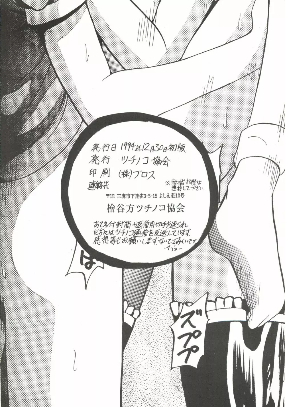 亜美ちゃん下品バカ一代 地の巻 - page41