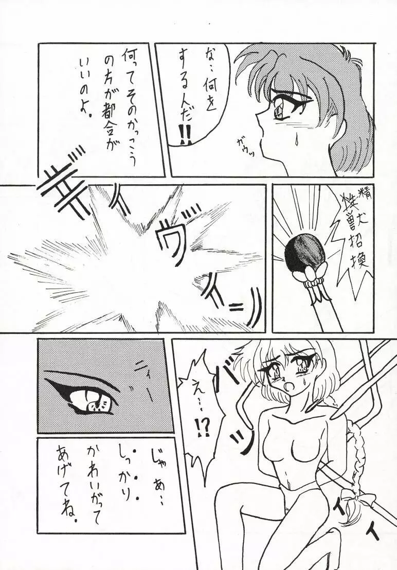 サクラ大変 - page52