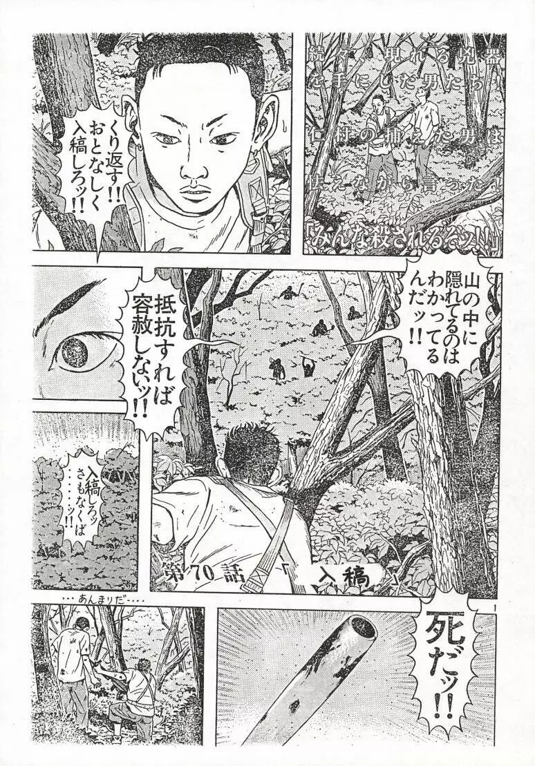 サクラ大変 - page70