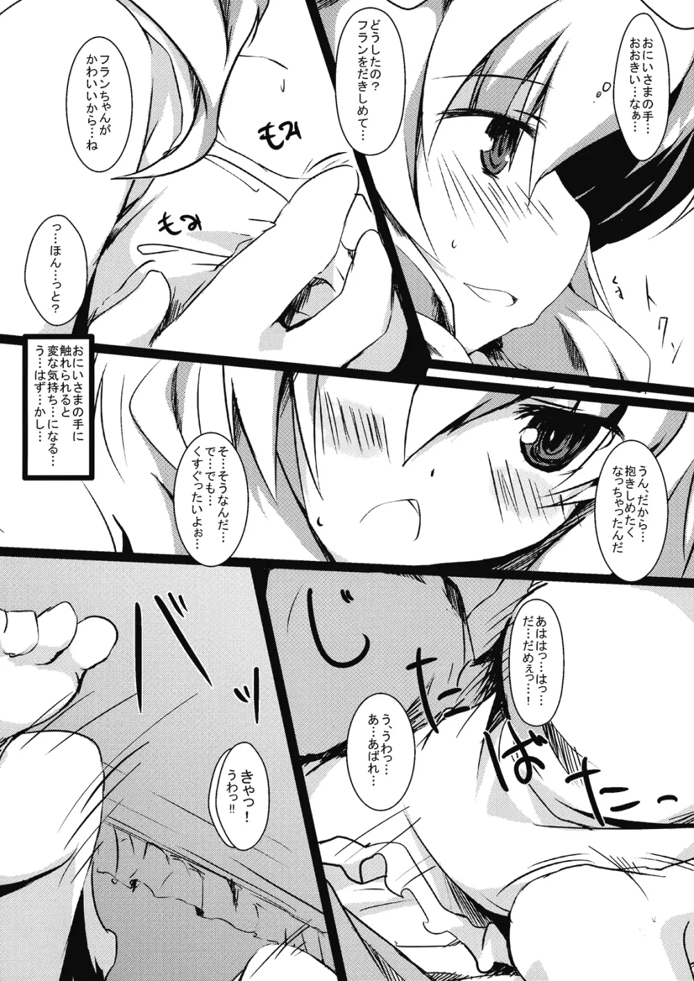 フランと一緒 - page6