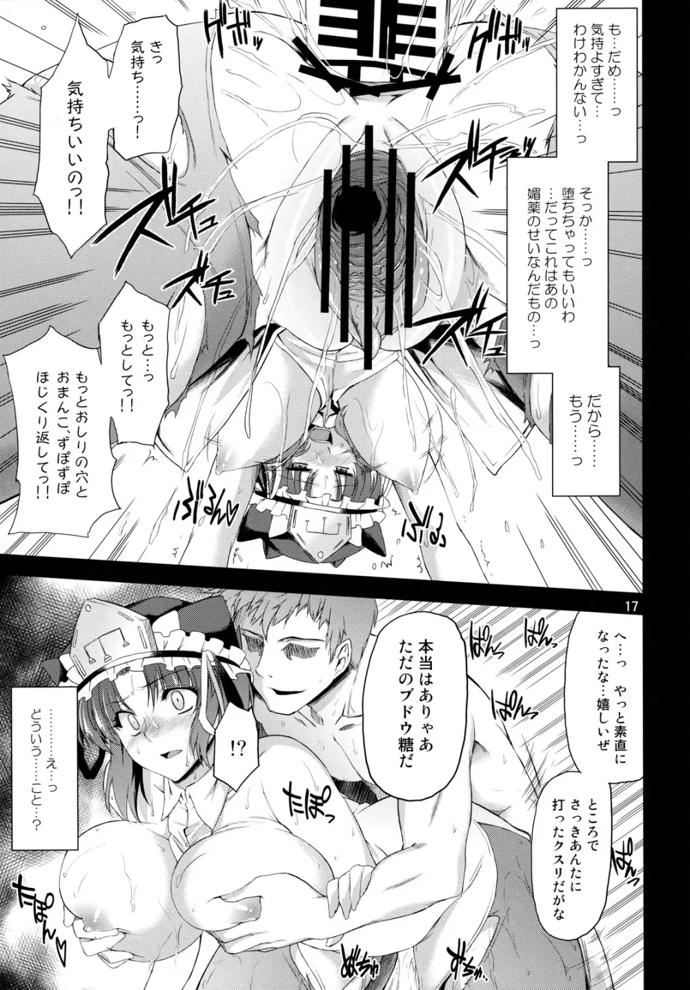 映姫凌辱 - page16