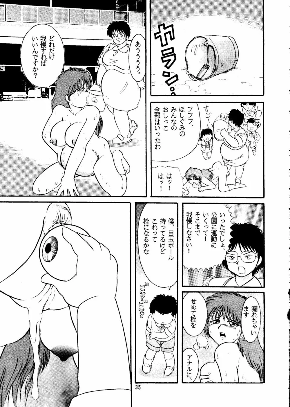 人徳の研究2 - page34