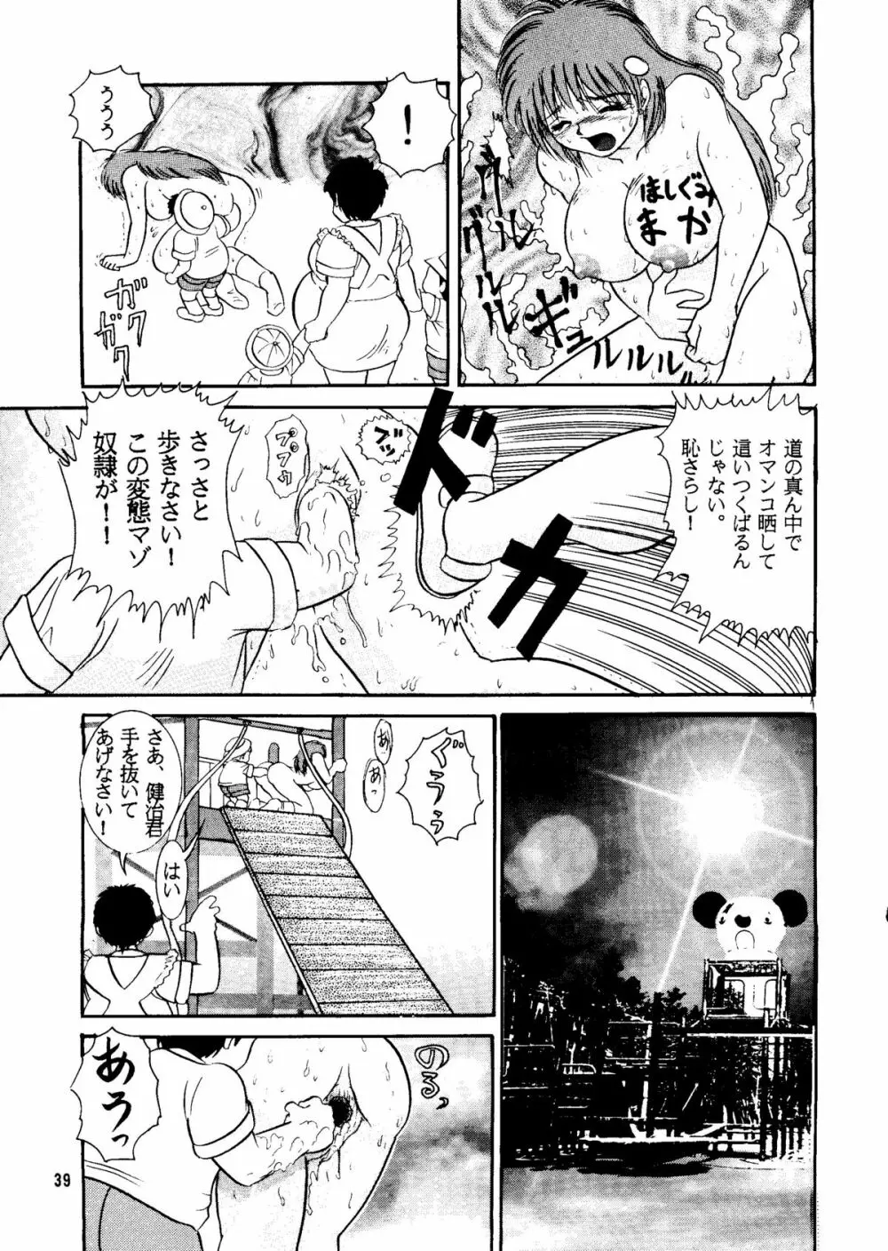 人徳の研究2 - page38