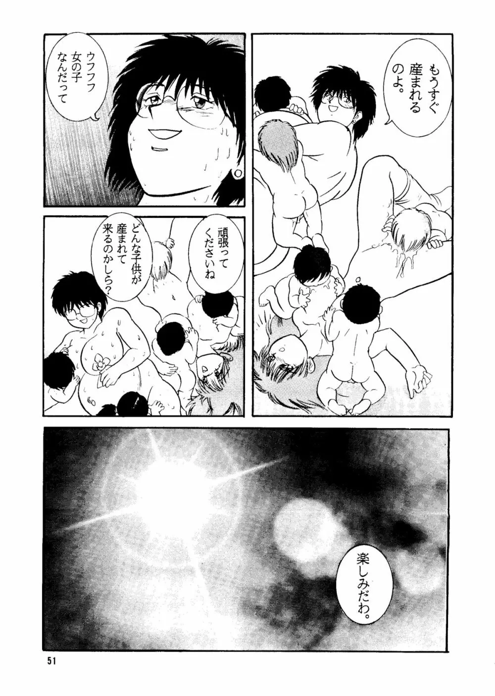 人徳の研究2 - page50