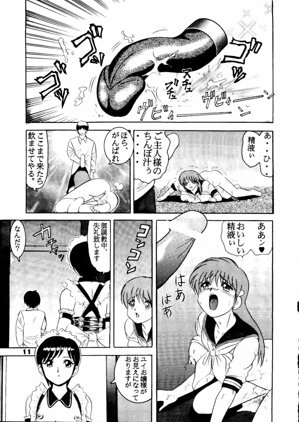 人徳の研究5 - page11