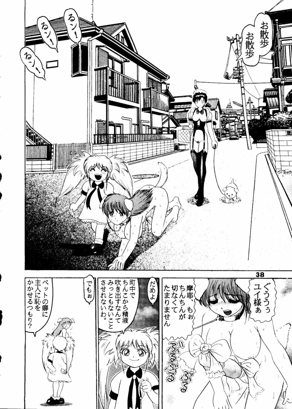 人徳の研究5 - page39