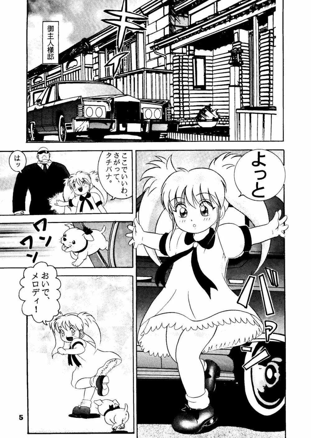 人徳の研究5 - page5