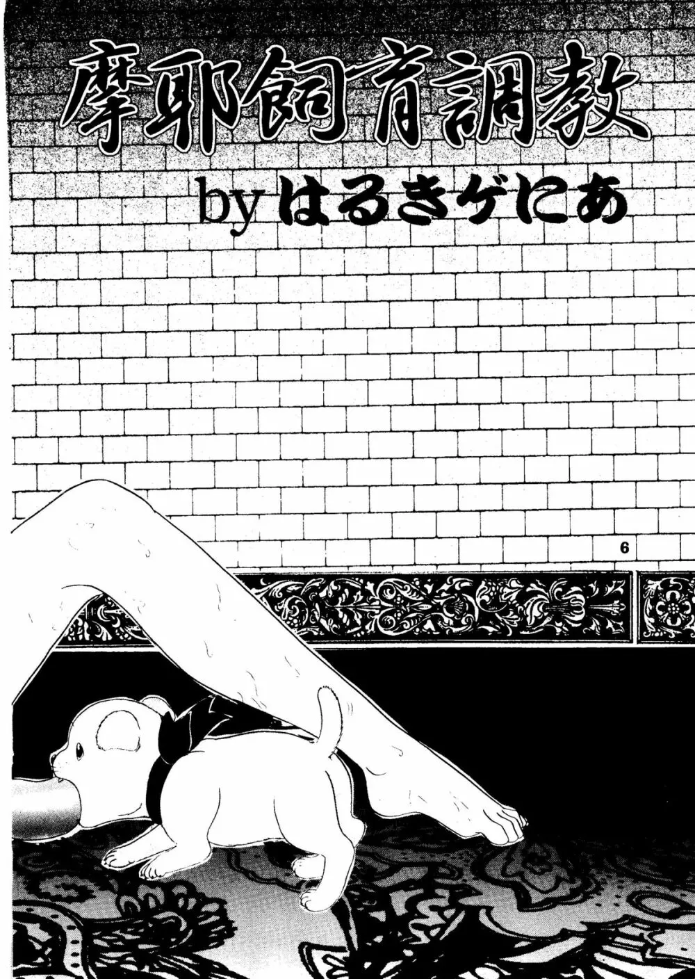 人徳の研究5 - page6